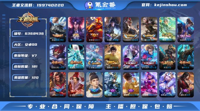 TT v7【白虎志/至尊宝】181皮肤1典...