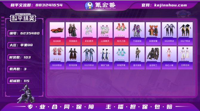 IOS【金羽特工/暗影哥特/呆萌铁蟹】可改...