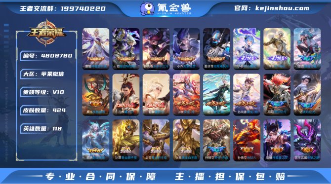 苹果v区 v10 424皮肤5典藏2无双4...