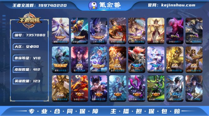 【V10 412皮肤6典藏武则天36传说2...