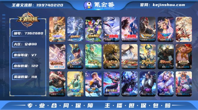 【V7 曜无双 4珍品 6传说】122皮肤...