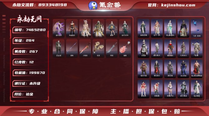 【网易手机】12红 267金 神乌造像+弄...