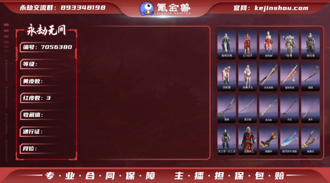 【大区】网易 【等级】129 【神识等级】...