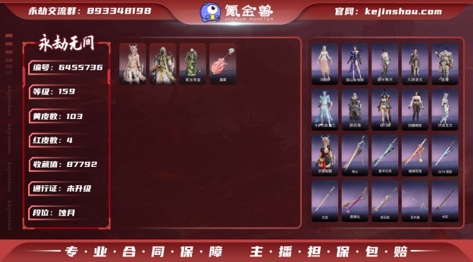 【网易手机】4红 103黄 杨戬+神乌造像...