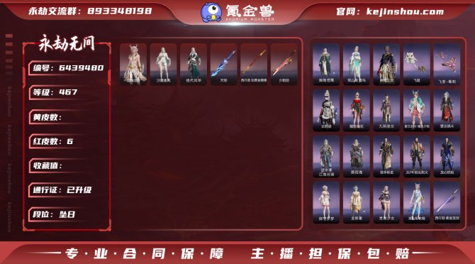 【I98QFB21】6红208金丨等级46...