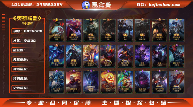 hslol158  英雄113 皮肤136...