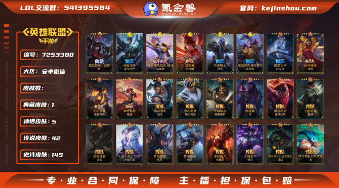 hslol321英雄108 皮肤283 1...