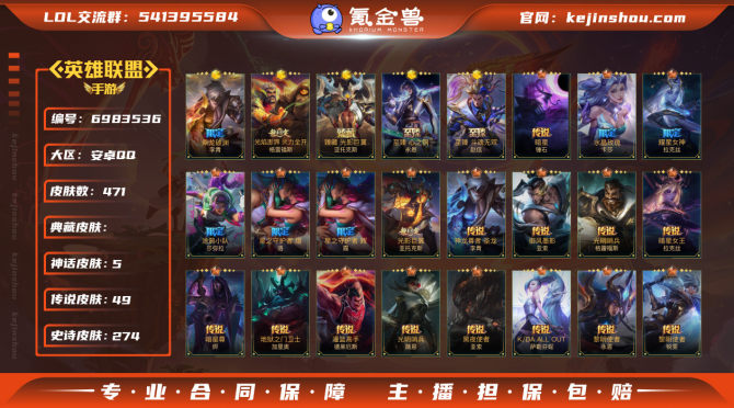 实名: 可修改 皮肤数: 471 神话皮肤...