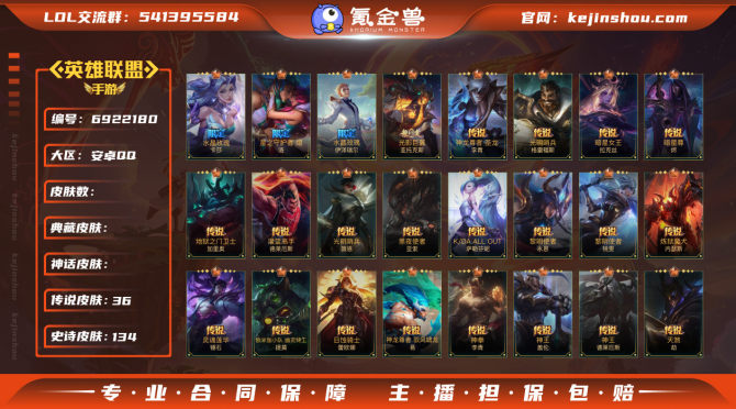 hslol288 英雄121 皮肤286 ...