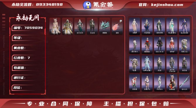 【大区】网易 【等级】296 【神识等级】...