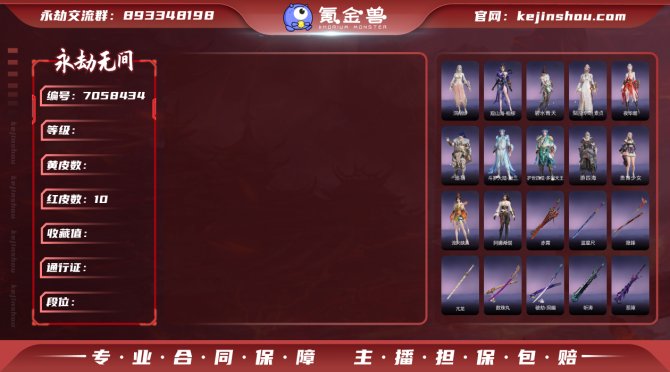 【大区】网易 【等级】242 【神识等级】...