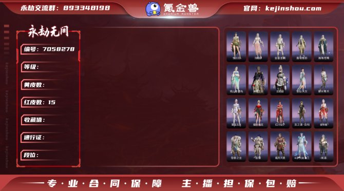 【大区】网易 【等级】479 【神识等级】...