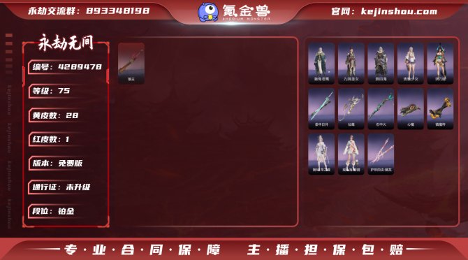 版本: 免费版 红皮数: 1 金皮数量: ...