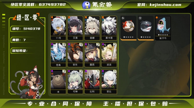 氪金兽