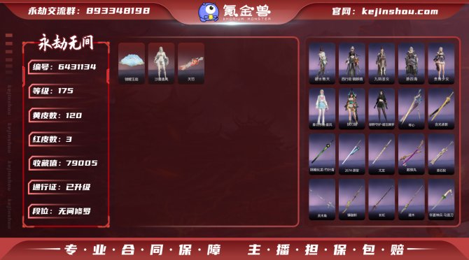 【网易手机】3红120金 红皮: 沙漠香风...