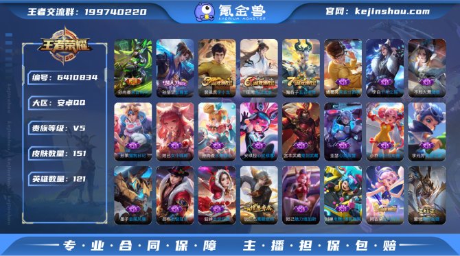 ed - 【零违规】151皮肤2传说1星元...