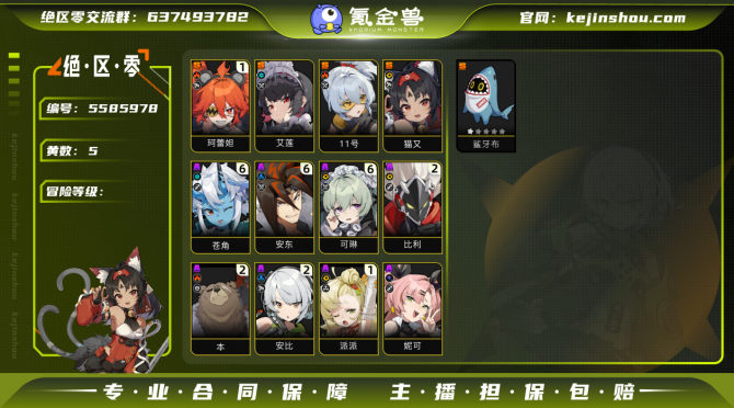 氪金兽