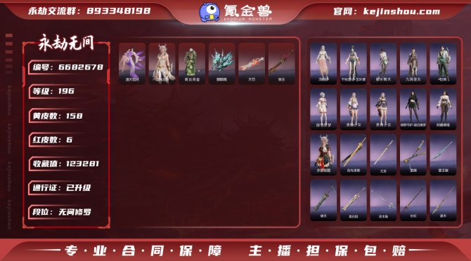 【网易手机】6红 158金 炎烈珠+初夏绯...