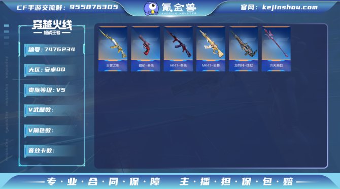 实名: 可修改 v武器: MK47-云舞,...