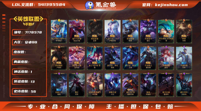 hslol348 英雄120 皮肤124 ...