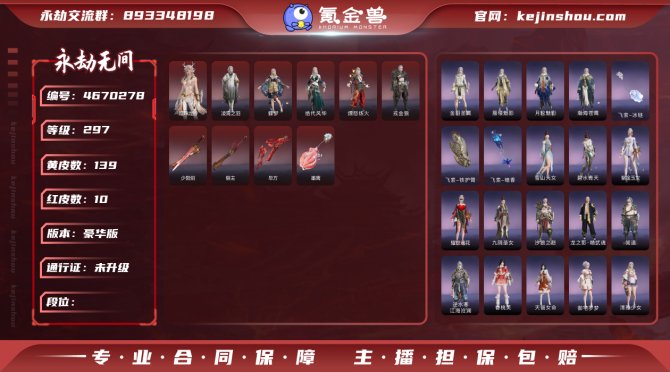 10红139金极品精武魂账号【6月14号下...