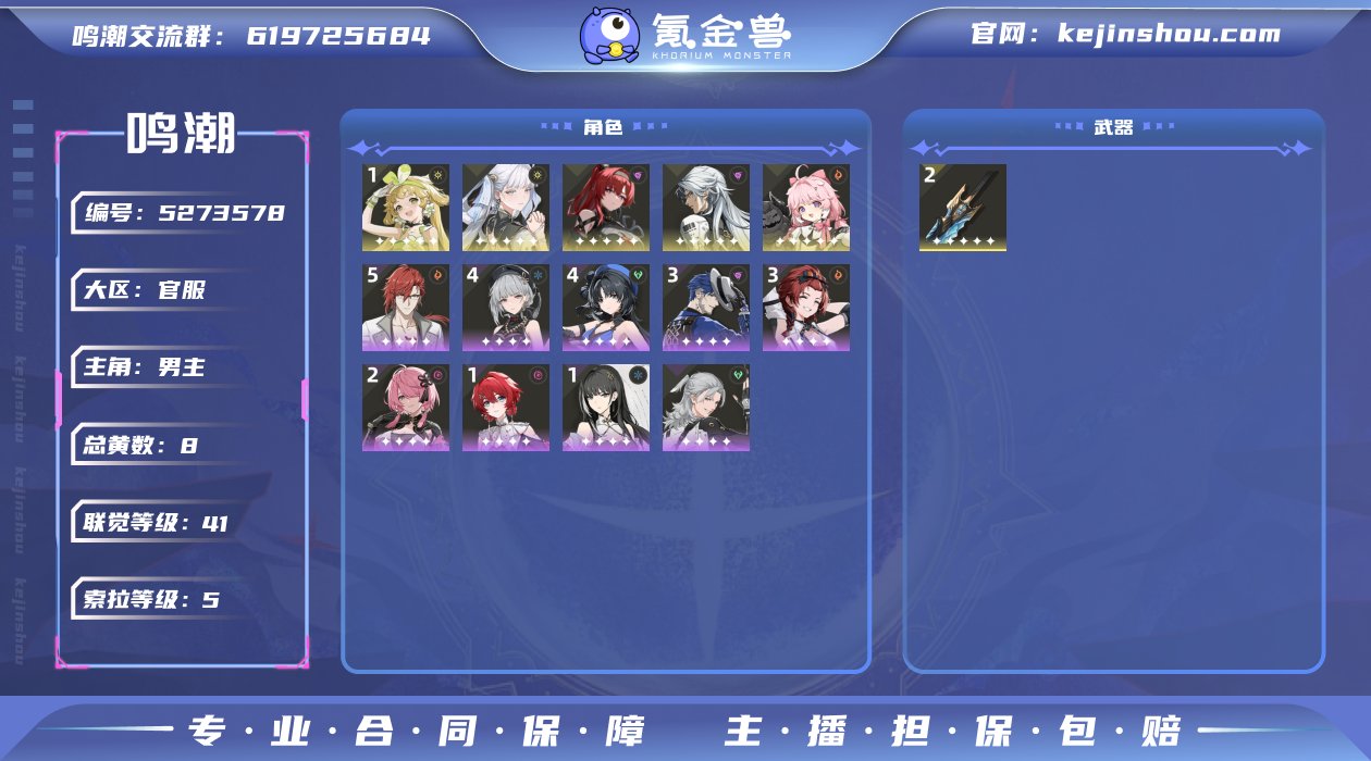 总黄数: 8 联觉等级: 41 拥有五星共...