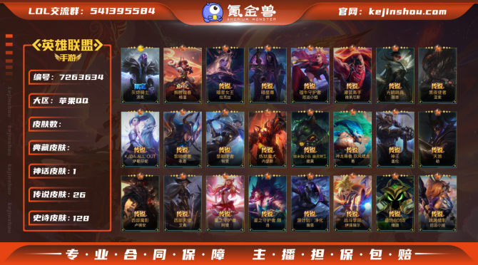 hslol389英雄122 皮肤261 1...