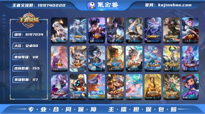 【V8 女号 12传说 1星元】155皮肤...