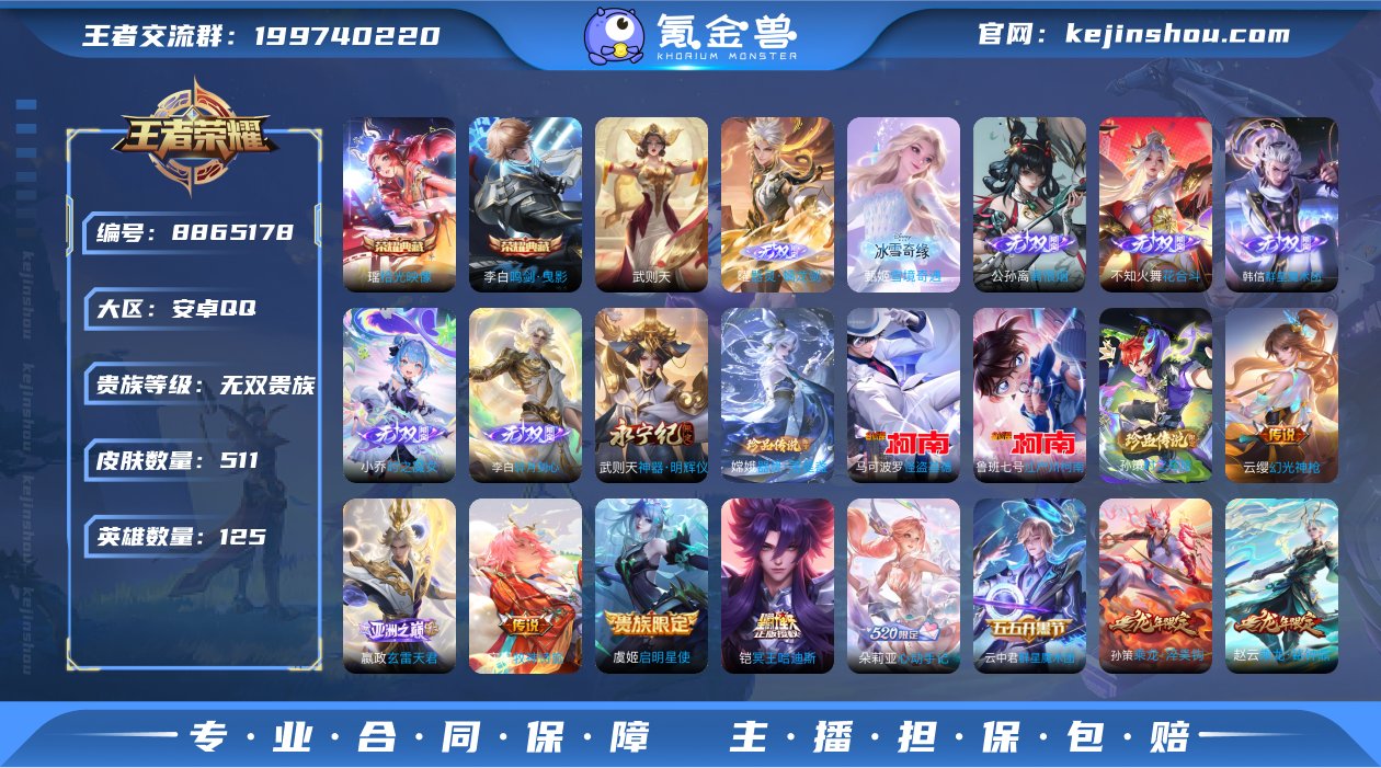 实名: 可修改 贵族等级: 无双贵族 英雄...
