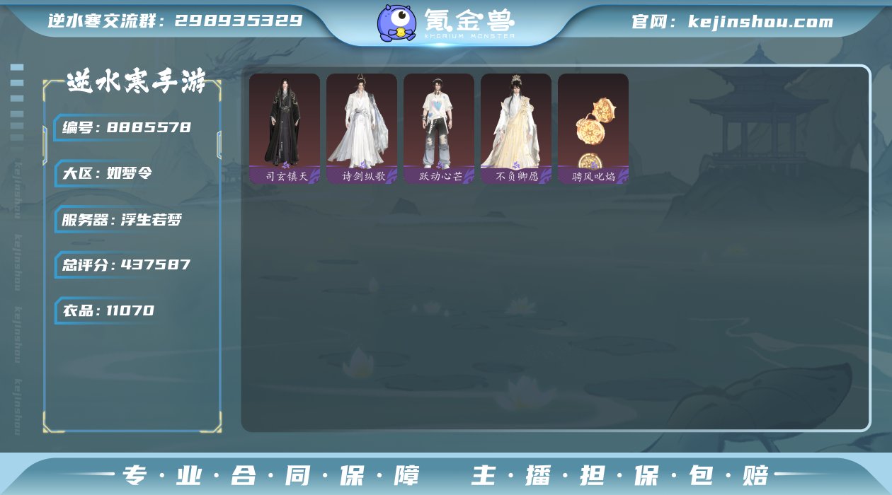 账号类型: 网易手机账号 换绑冷却: 无冷...
