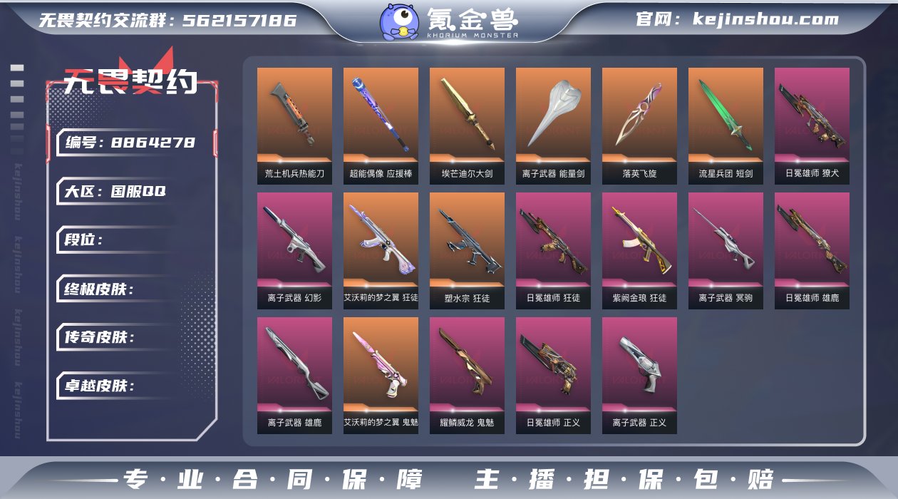 Z1744-套装:日冕雄师套装-离子武器套...