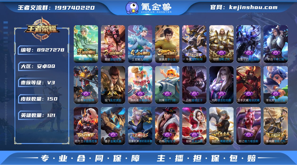 V3 1传说 121英雄 150皮肤 可修...