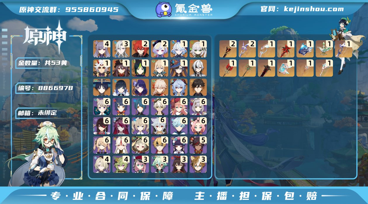 邮箱: 未绑定 总黄数: 53 冒险等级:...