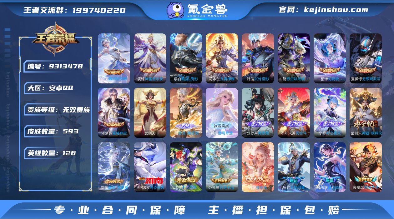 实名: 可修改 贵族等级: 无双贵族 英雄...