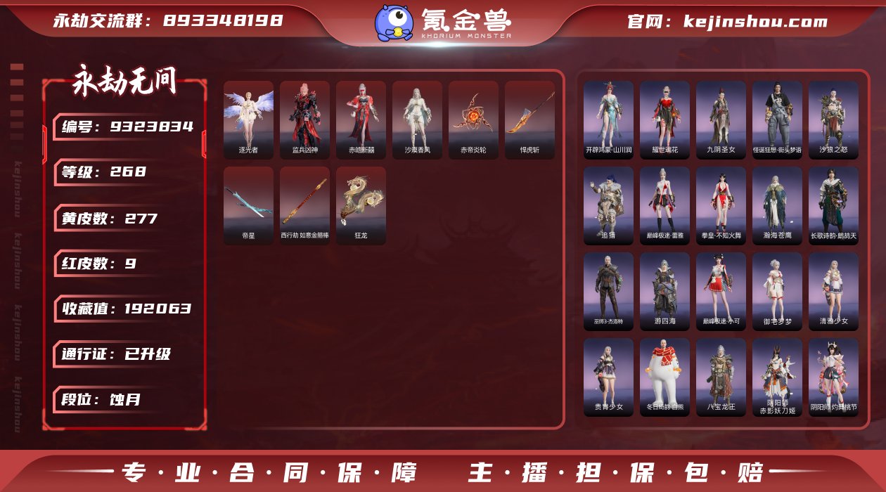换绑冷却: 无冷却 网易支付状态: 未注册...