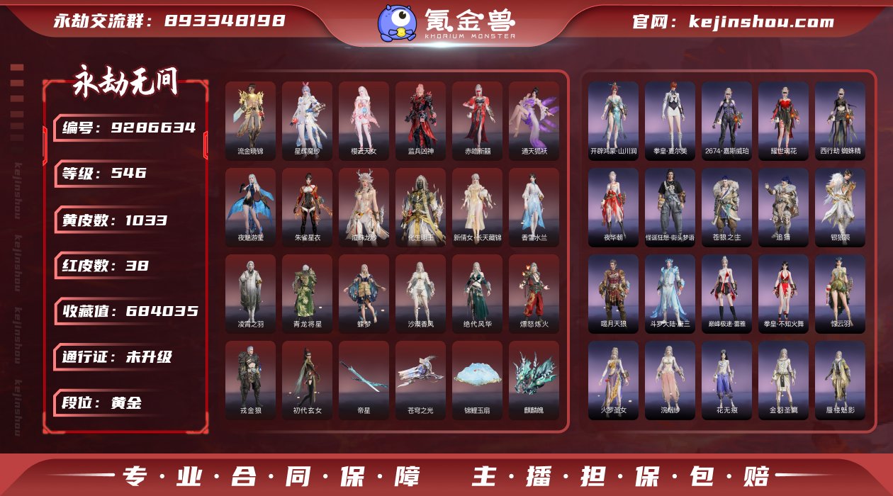 换绑冷却: 无冷却 网易支付状态: 可注销...