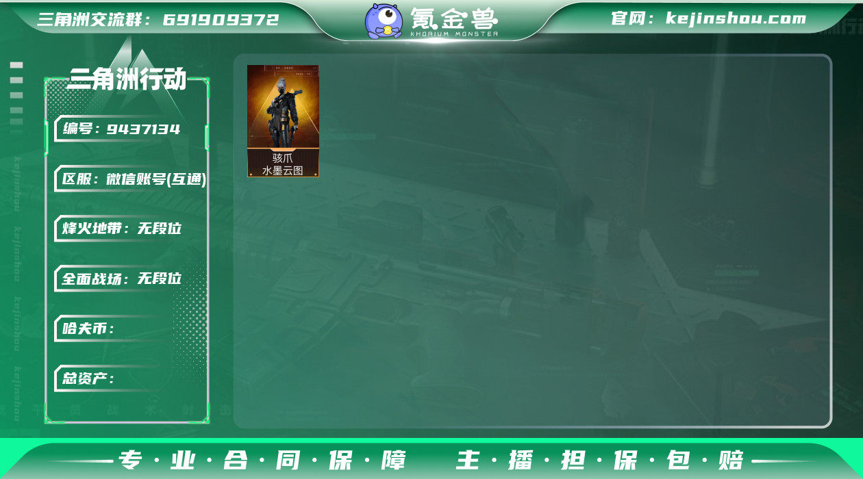DX86 微信 三端互通 水墨云图 段位铂...