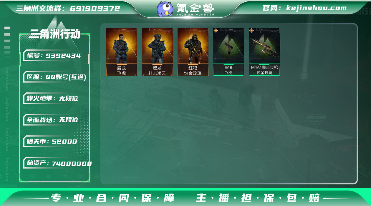 【店家主推】总资产74m 纯币52m+蚀金...