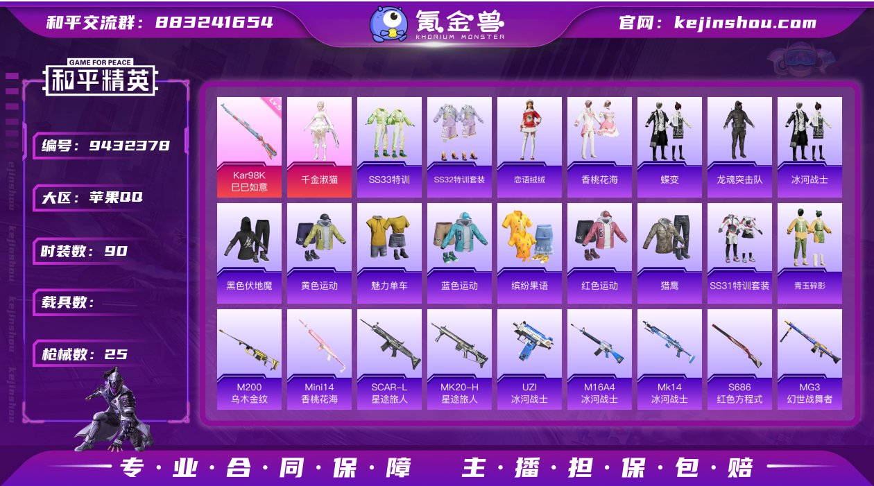 实名: 可修改 时装数: 90 枪械数: ...