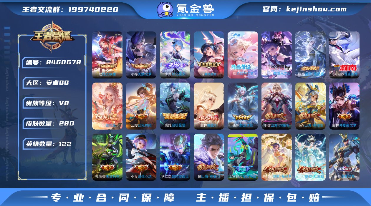 实名: 可修改 贵族等级: V8 英雄数:...
