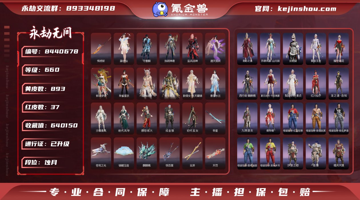 换绑冷却: 无冷却 网易支付状态: 可注销...