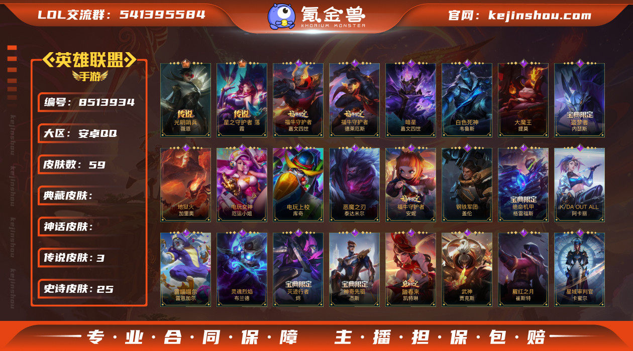实名: 可修改 皮肤数: 59 传说皮肤数...