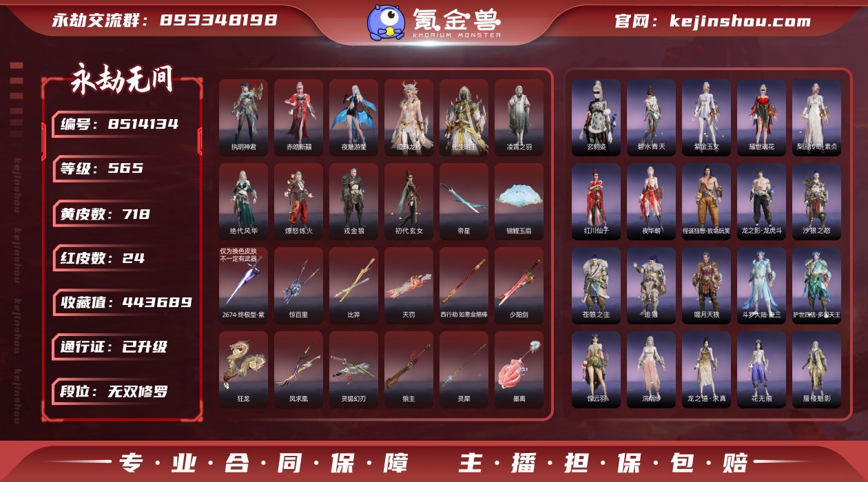 换绑冷却: 无冷却 网易支付状态: 可注销...