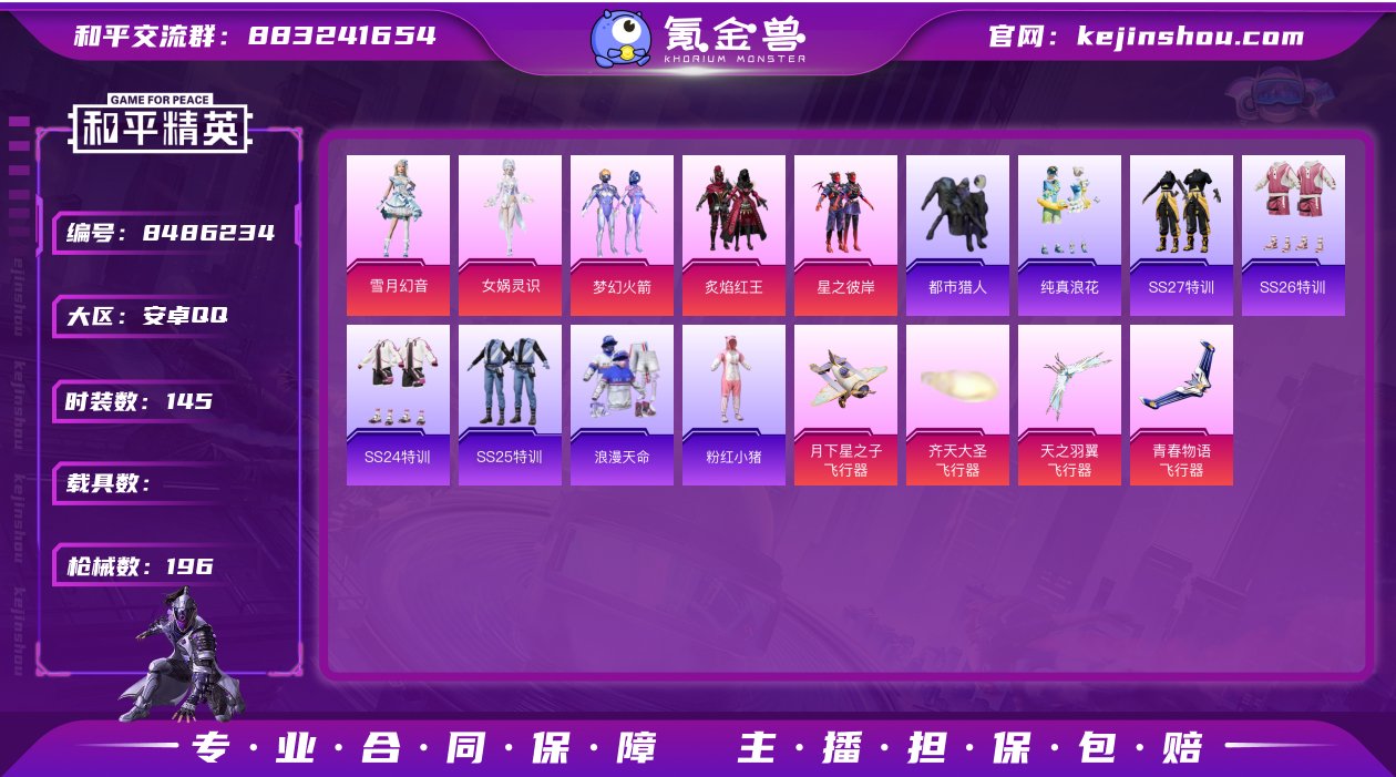 可二次【8粉装6特效枪梦幻火箭都市猎人星河...