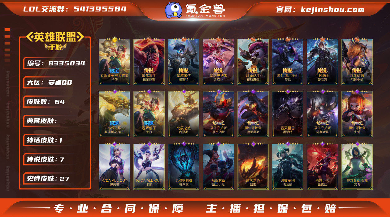 【LSSA14】【商品标题】：66英雄-6...