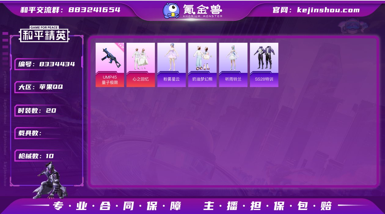 1粉装 1特效枪 1印记 可二次 热门装扮...