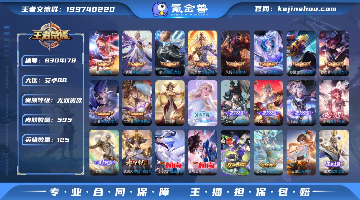 实名: 可修改 贵族等级: 无双贵族 英雄...