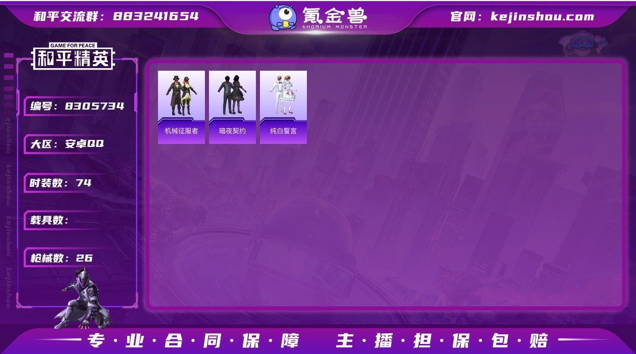 实名: 可修改 时装数: 74 枪械数: ...