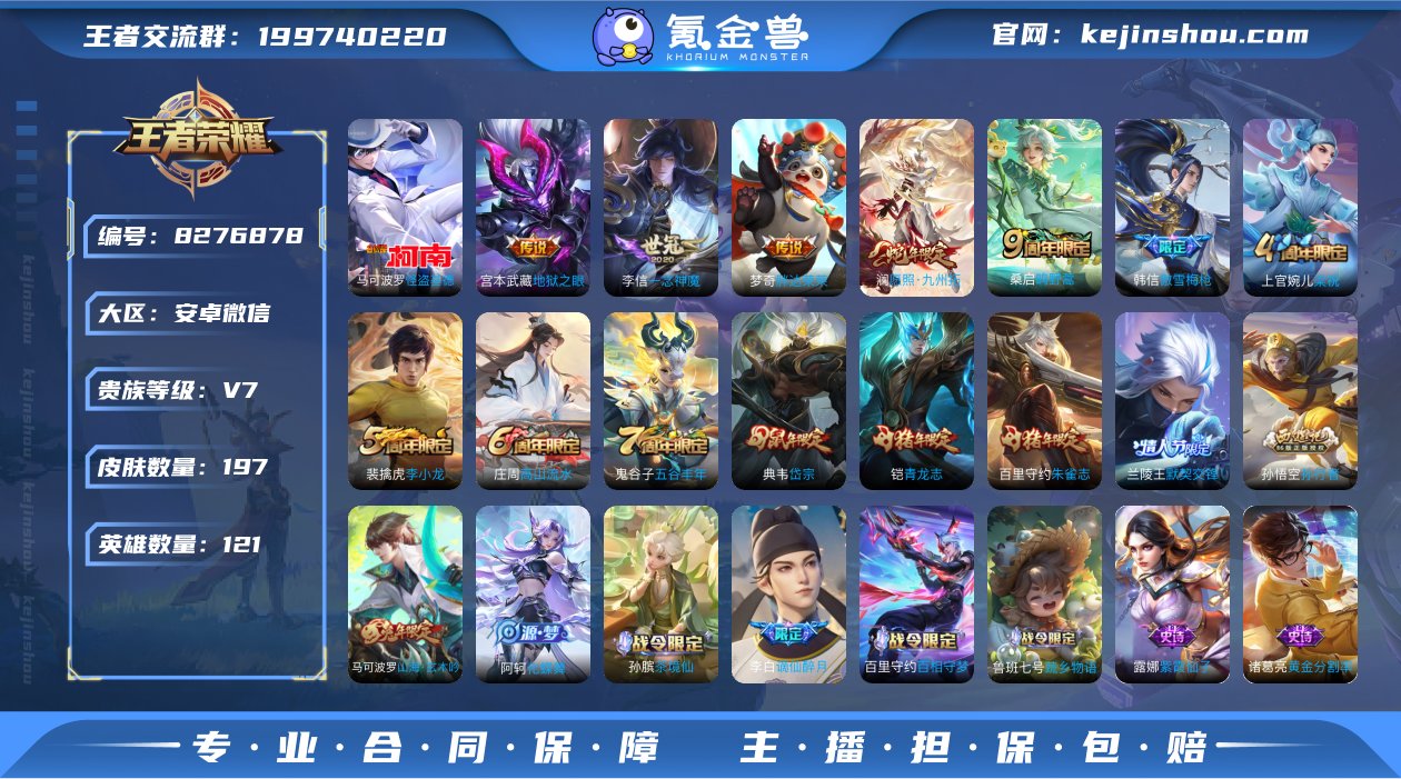 【珍品怪盗基德197皮6传说】安卓V区-1...