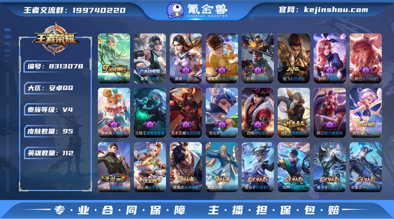 可二次【1传说】安卓QQ-112英雄-95...